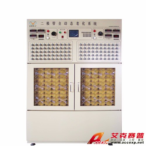 艾克賽普Accexp二極管全動態老化系統