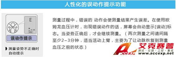 人性化的誤動作提示功能 人性化的誤動作提示功能