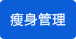 內臟脂肪測量 內臟脂肪測量