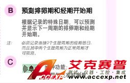 預測排卵期經期開始 鬧鐘提示 預測排卵期經期開始 鬧鐘提示