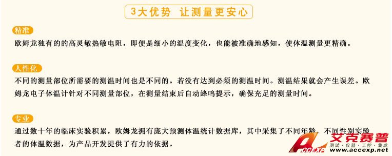 測量準確、安全可靠、使用便捷的歐姆龍電子體溫計是家庭和醫用首選