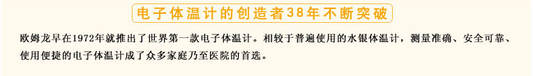 測量準確、安全可靠、使用便捷的歐姆龍電子體溫計是家庭和醫用首選