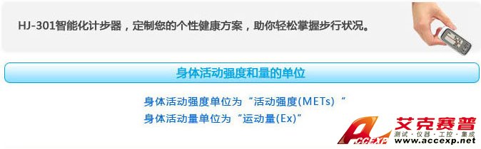 身體活動(dòng)強(qiáng)度和量的單位 身體活動(dòng)強(qiáng)度和量的單位