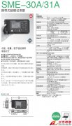 KYOWA SME-30A/31A 攜帶式數據記錄器