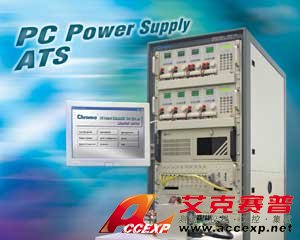 PC 電源供應器自動測試系統