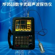 Accexp-MFD510數(shù)字式超聲波探傷儀